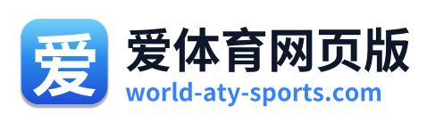 爱体育网页版